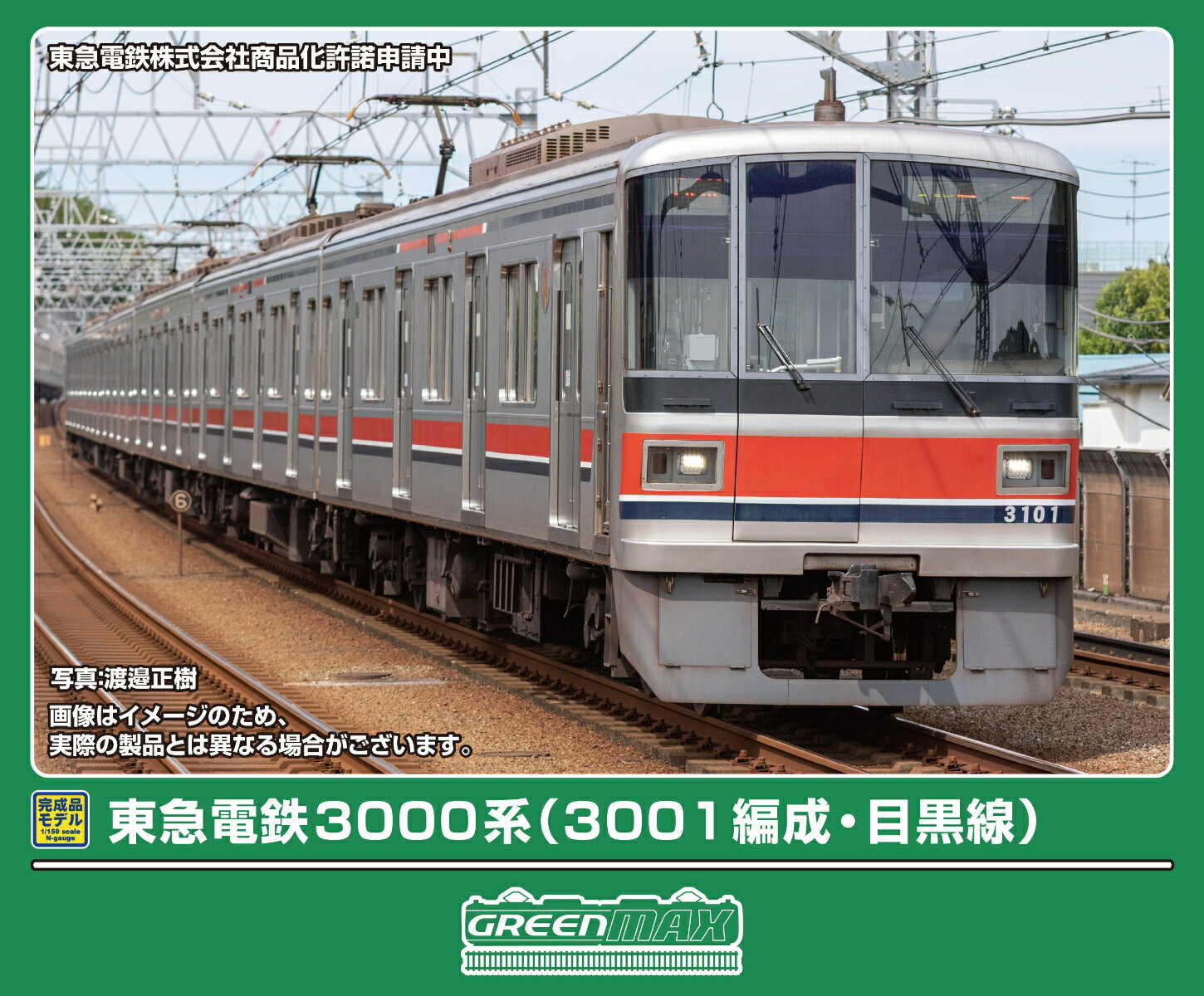 楽天市場】東急3700の通販