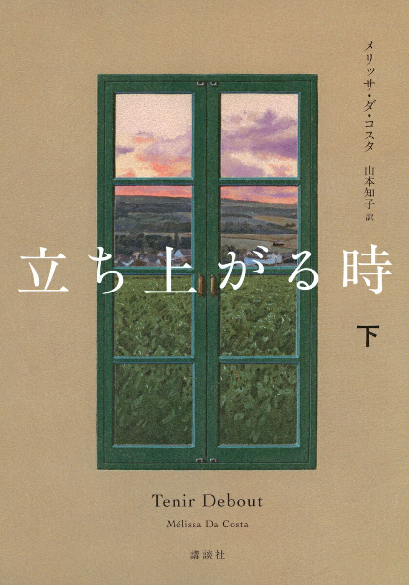 立ち上がる時. 下