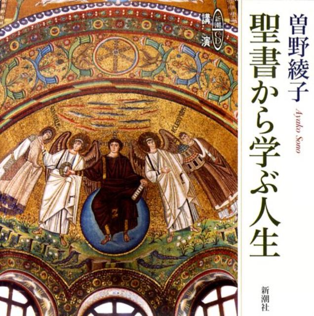 聖書から学ぶ人生