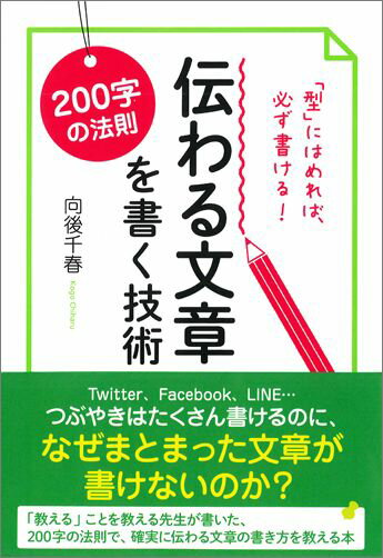 伝わる文章を書く技術