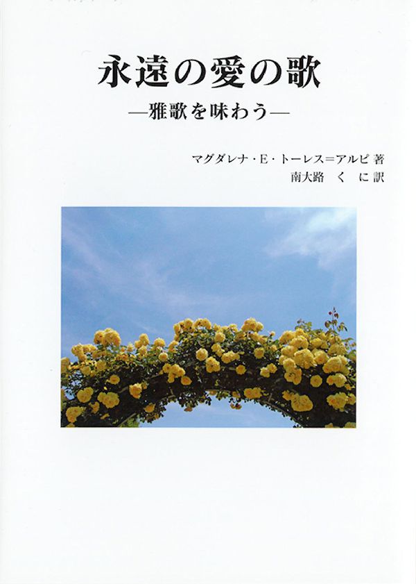 永遠の愛の歌再版