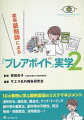 １０の事例に学ぶ調剤薬局のリスクマネジメント。漫然投与、適応症、構造式、アンチ・ドーピング、副作用の重篤化、副作用の可能性、用法、疾病・病態禁忌、併用禁忌…！