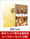 【楽天ブックス限定先着特典】コーヒーが冷めないうちに Blu...