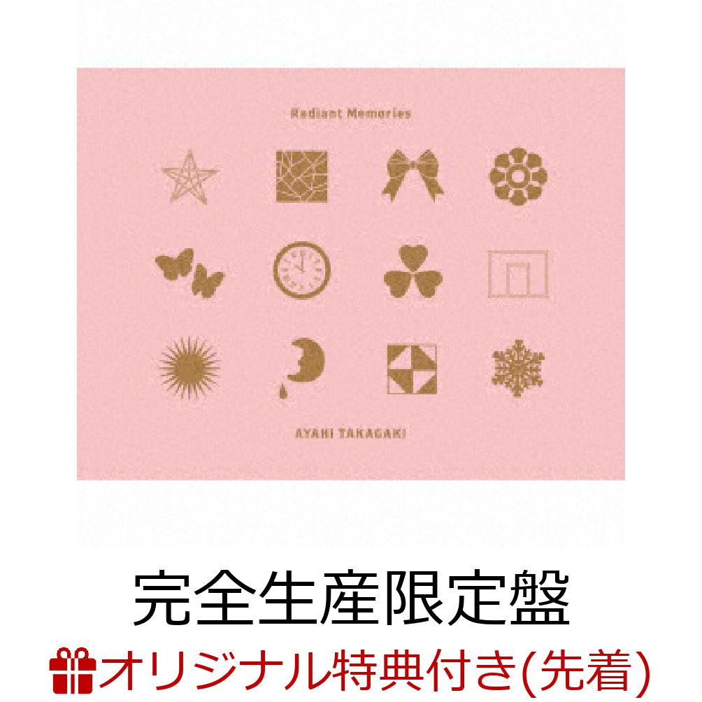 【楽天ブックス限定先着特典】Radiant Memories (完全生産限定盤 CD＋Blu-ray)(ブロマイド)