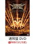 【先着特典】10 BABYMETAL BUDOKAN(通常盤 DVD)(【ベビネットDADADA 期間限定特典付き / A4クリアファイル (MOAMETAL ソロショット ver.)】)