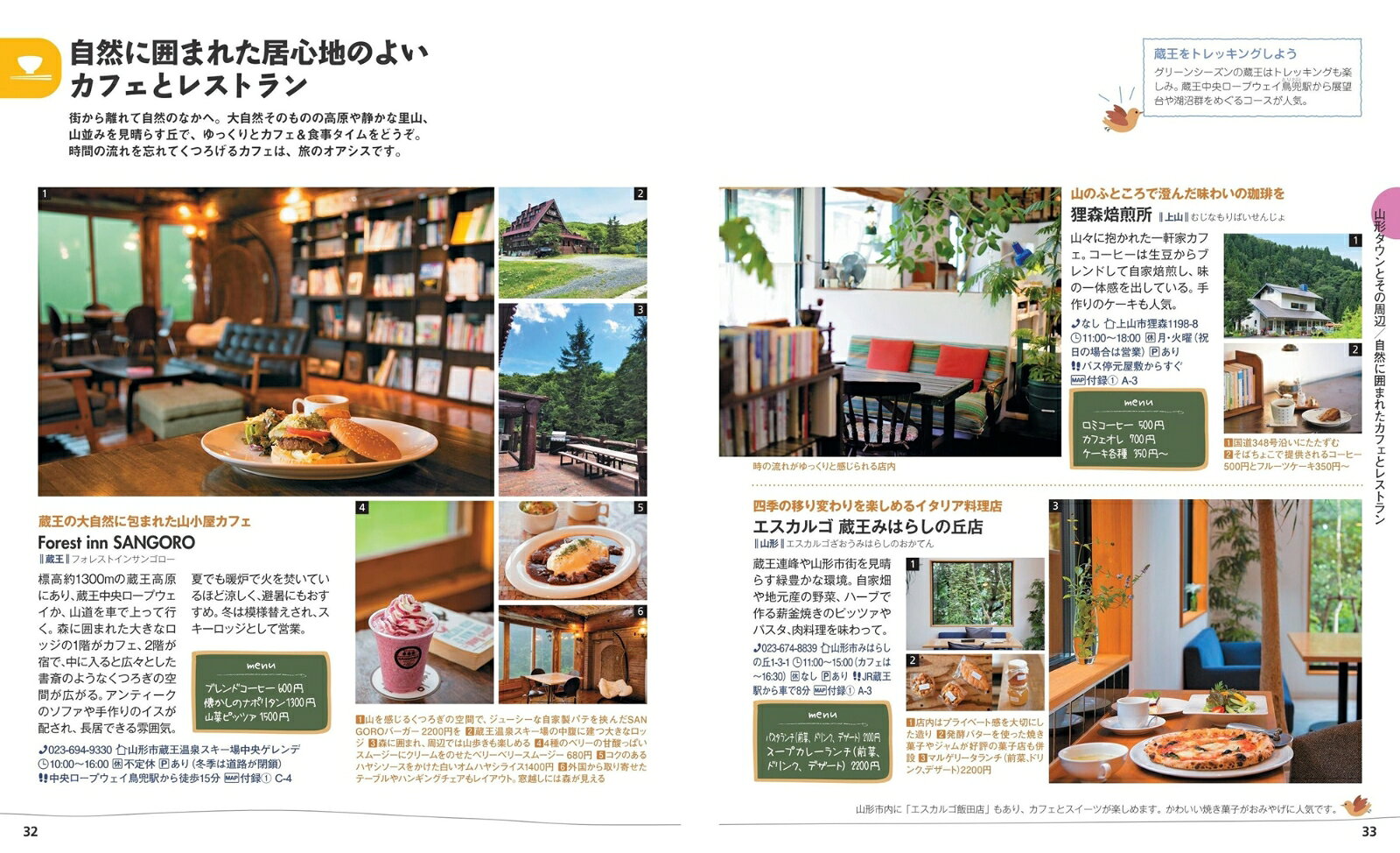 ことりっぷ 山形 米沢・鶴岡・酒田 [ 昭文社 旅行ガイドブック 編集部 ] book-21410922 楽天ブックス サンプル画像2