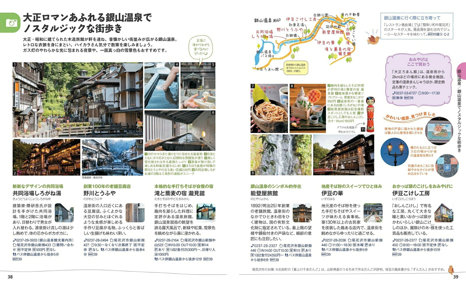 ことりっぷ 山形 米沢・鶴岡・酒田 [ 昭文社 旅行ガイドブック 編集部 ] book-21410922 楽天ブックス サンプル画像3