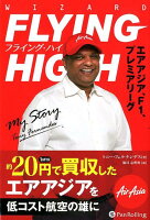 フライング・ハイ