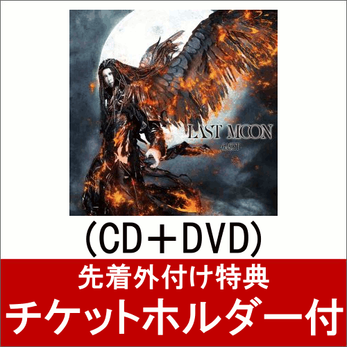 【チケットホルダー付】 LAST MOON (CD＋DVD)
