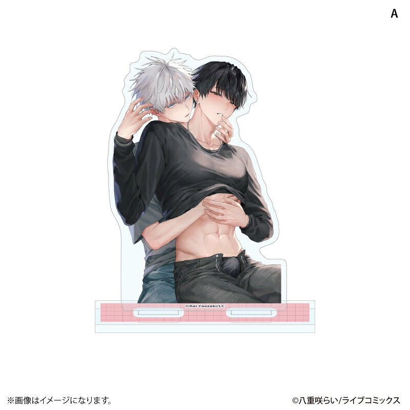 『暴いて、その目で』より、アクリルスタンド（全4種）が発売！