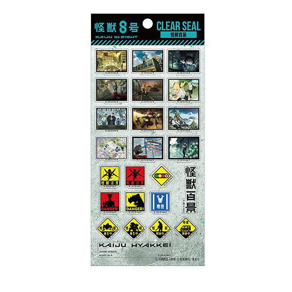 怪獣8号 クリアシール 2.怪獣百景