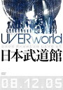 UVERworld 2008 Premium LIVE at 日本武道館 08.12.05 [ UVERworld ]