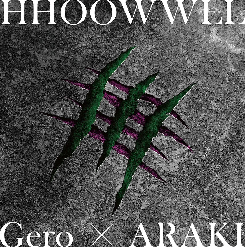 HHOOWWLL (初回限定盤)