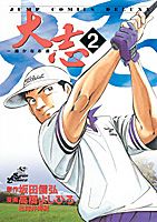 第2巻