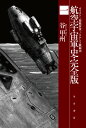 航空宇宙軍史・完全版一 カリストー開戦前夜ー／タナトス戦闘団 （ハヤカワ文庫JA　0） [ 谷　甲州 ]