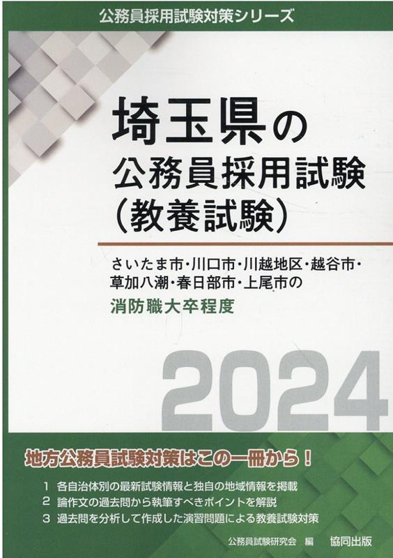 さいたま市・川口市・川越地区・越谷市・草加八潮・春日部市・上