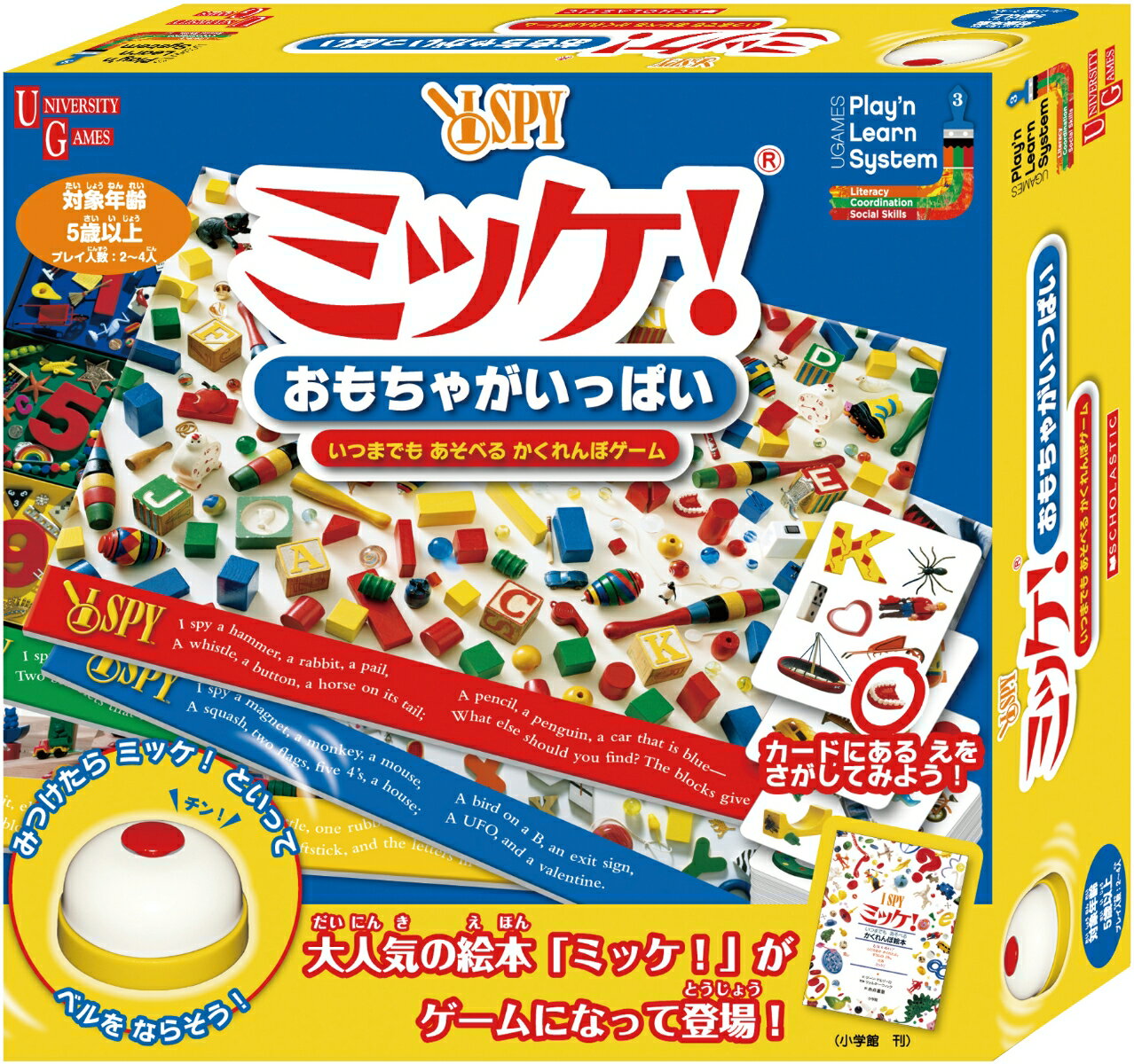 ミッケおもちゃがいっぱい