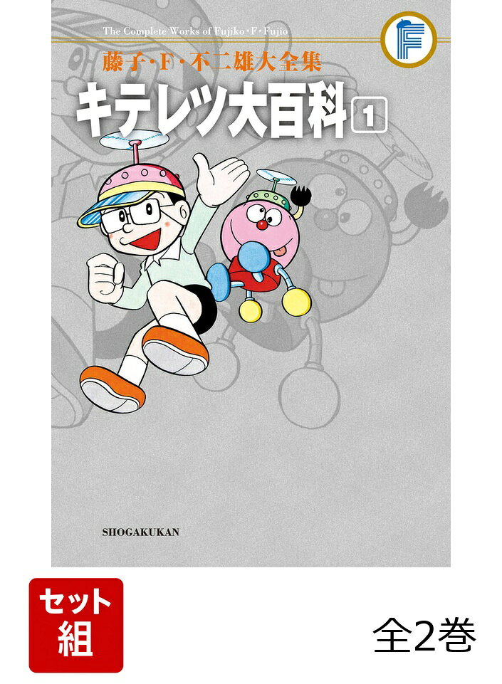 楽天市場】キテレツ大百科 セットの通販