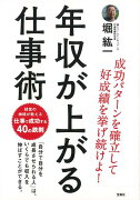 【バーゲン本】年収が上がる仕事術