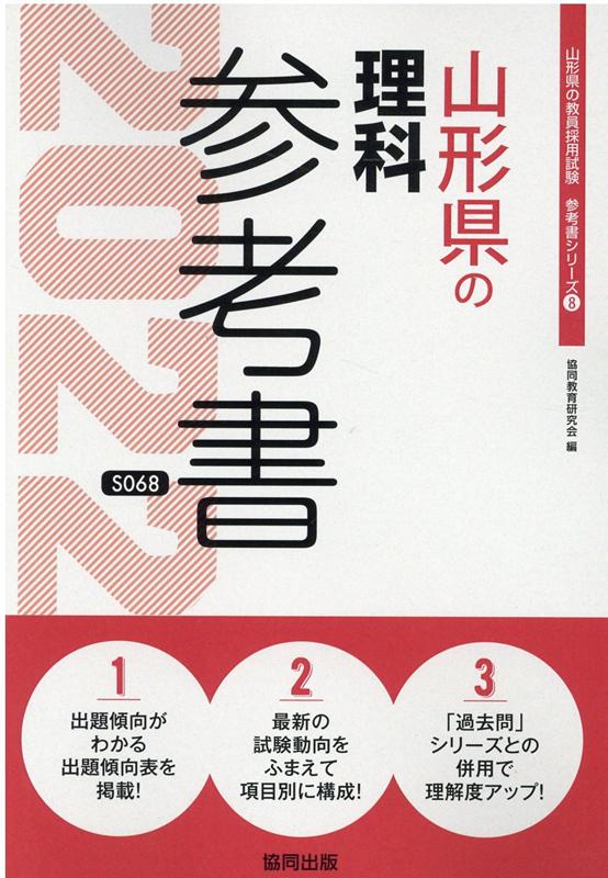 山形県の理科参考書（2022年度版）