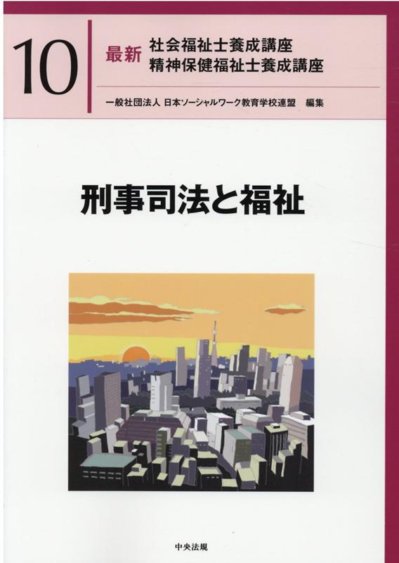 社会福祉論の基本問題 [ 木村　敦 ]