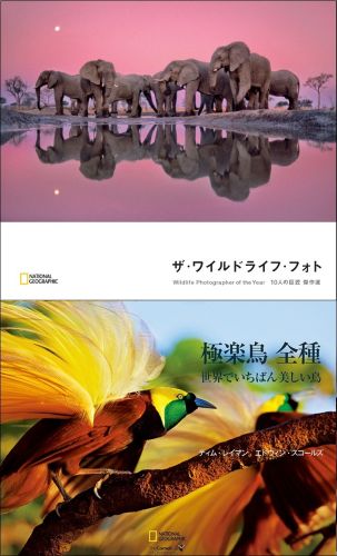 ナショナルジオグラフィックワイルドライフ保存版セット
