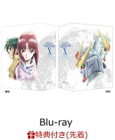 【先着特典】機動新世紀ガンダムX Blu-rayメモリアルボックス(特製リーフレット付き)【Blu-ray】