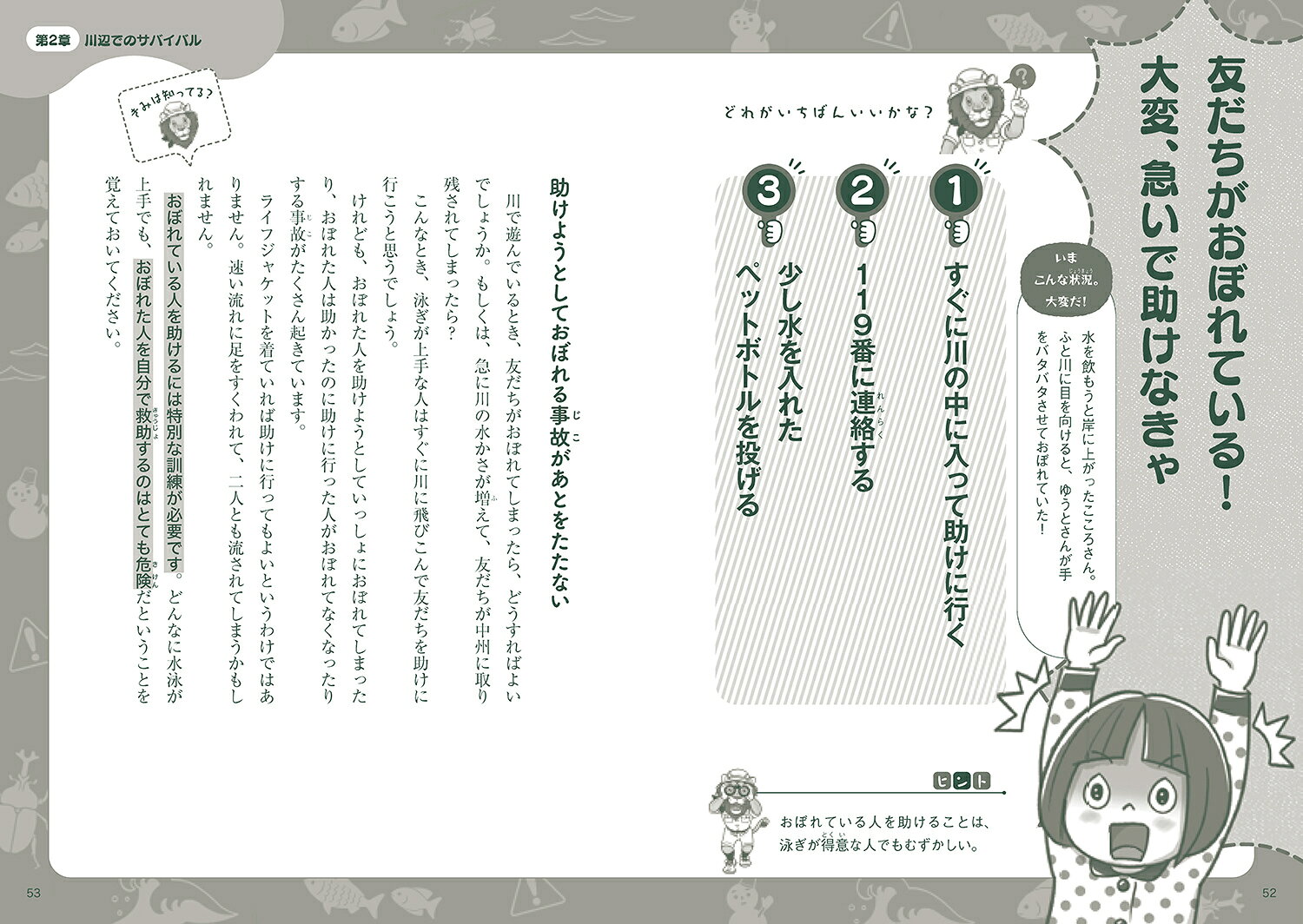 もしもアウトドアで命の危険を感じたら （なにがあっても生き抜く！ もしもサバイバル） [ 国崎　信江 ] book-21568247 楽天ブックス サンプル画像3