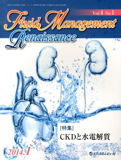 Fluid　Management　Renaissance（4-1）