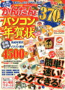かんたんパソコン年賀状(2020) 子年素材数4500点収録...