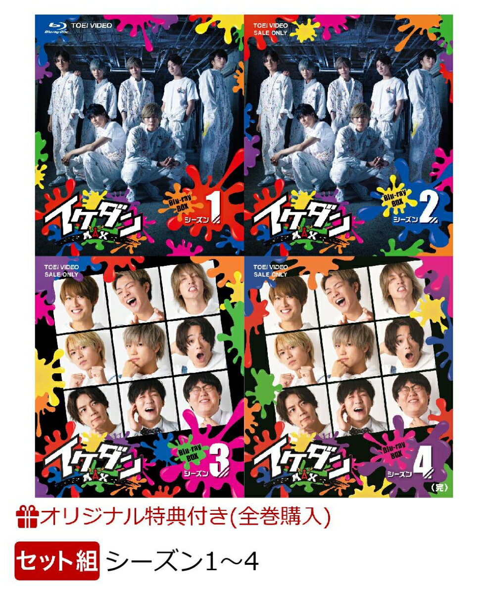 良いオンライン販売 イケダンMAX Blu-ray | www.takalamtech.com