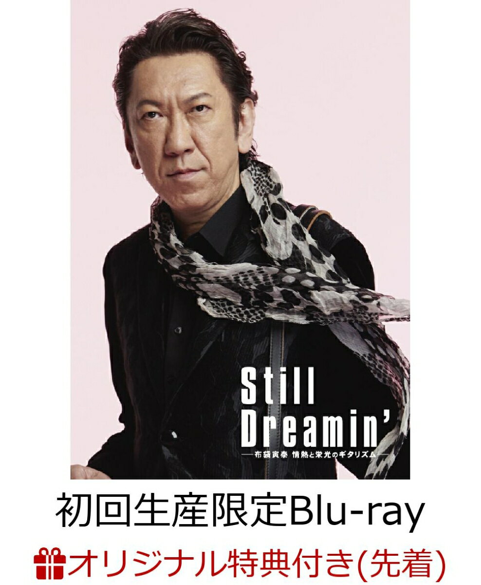 【楽天ブックス限定先着特典】Still Dreamin’ -布袋寅泰 情熱と栄光のギタリズムー(初回生産限定Complete Edition)(3BLU-RAY+α)【Blu-ray】(A4クリアファイル)