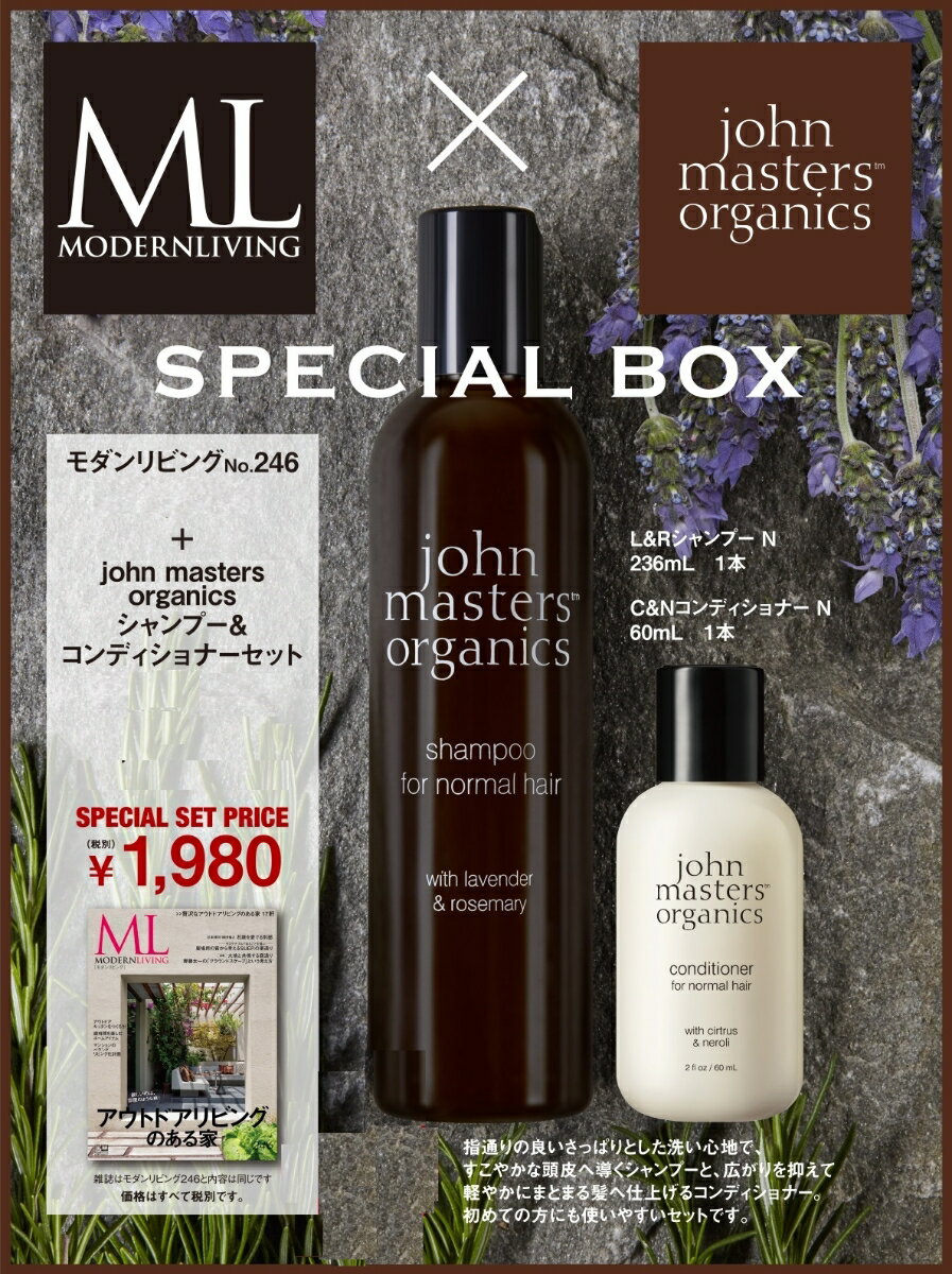 モダンリビングNo.246 × 「john masters organics」 シャンプー＆コンディショナー 特別セット