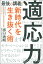 最後の講義 完全版 適応力 新時代を生き抜く術