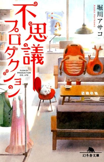 不思議プロダクション