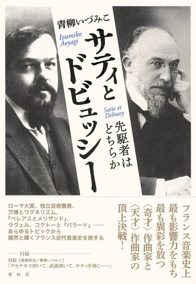 サティとドビュッシー