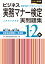 ビジネス実務マナー検定 実問題集1・2級 第51回〜第55回 1,620円