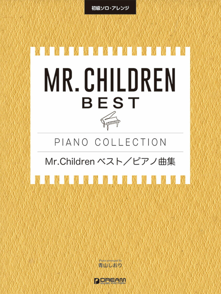 初級ソロ・アレンジ Mr.Childrenベスト ピアノ曲集