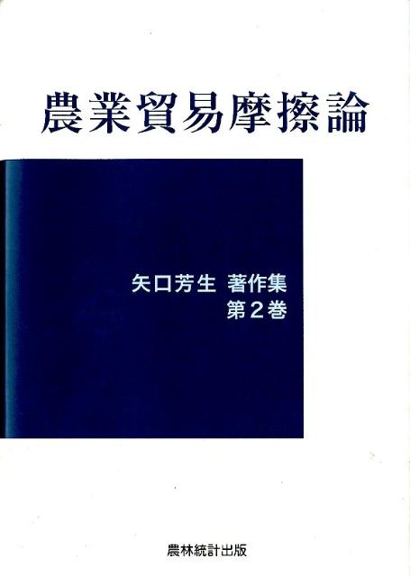農業貿易摩擦論