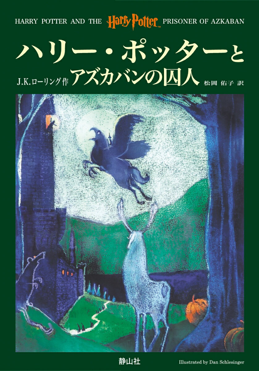 楽天市場】ハリーポッター 英語(絵本・児童書・図鑑|本・雑誌 楽天市場】ハリーポッター 英語(絵本・児童書・図鑑|本・雑誌