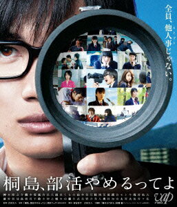 桐島、部活やめるってよ【Blu-ray】 [ 神木隆之介 ]