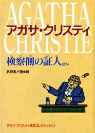 検察側の証人ほか