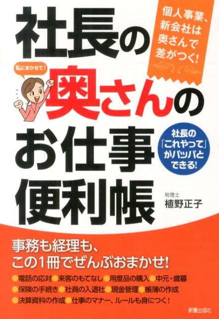 社長の奥さんのお仕事便利帳