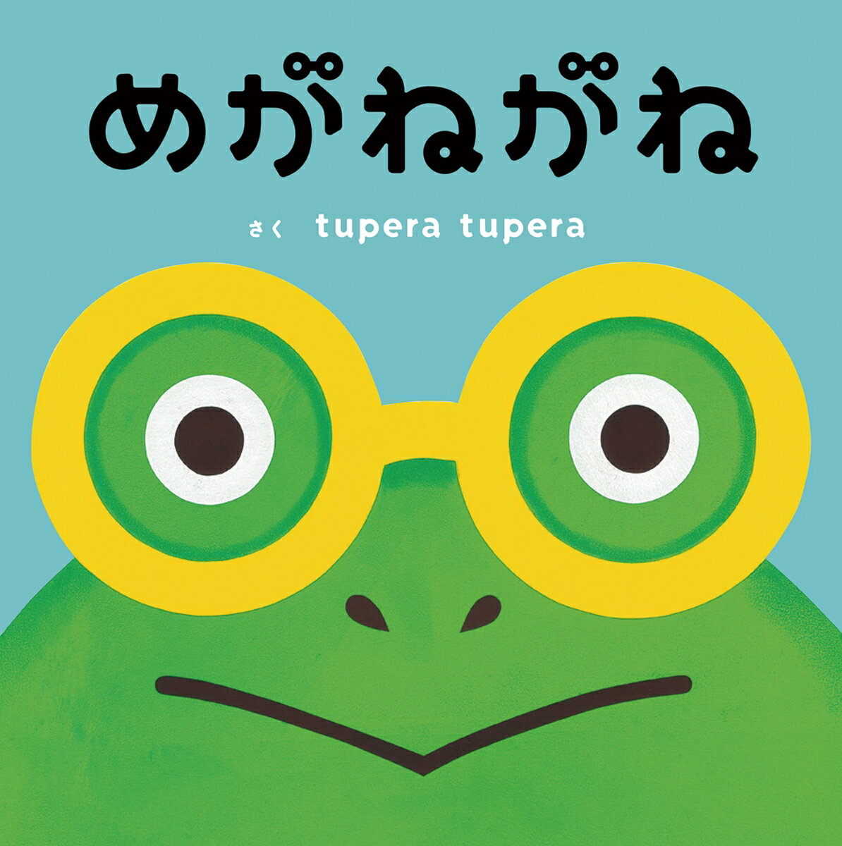楽天市場】tuperatupera 絵本 セットの通販 楽天市場】tuperatupera 絵本 セットの通販