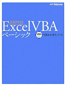 Excel　VBAベーシック第4版