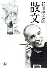 散文