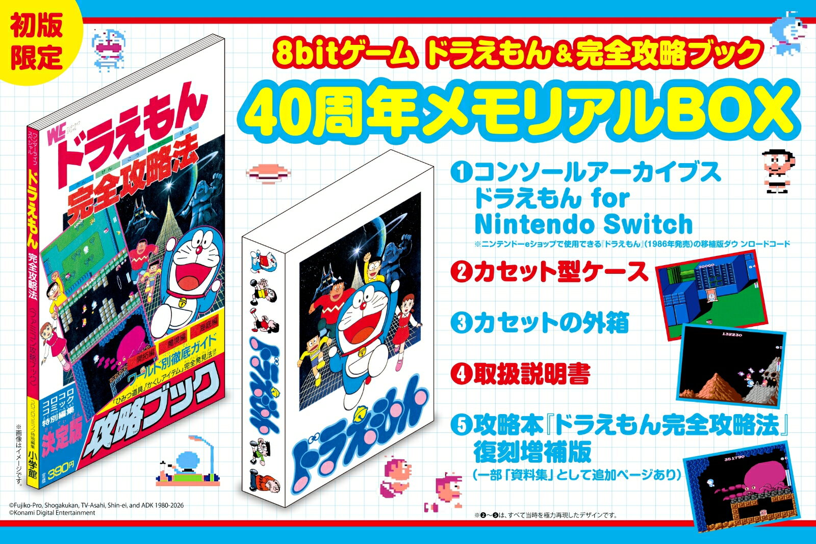 8bitゲーム ドラえもん＆完全攻略ブック　40周年BOX [ 藤子・F・不二雄（原作） ]
