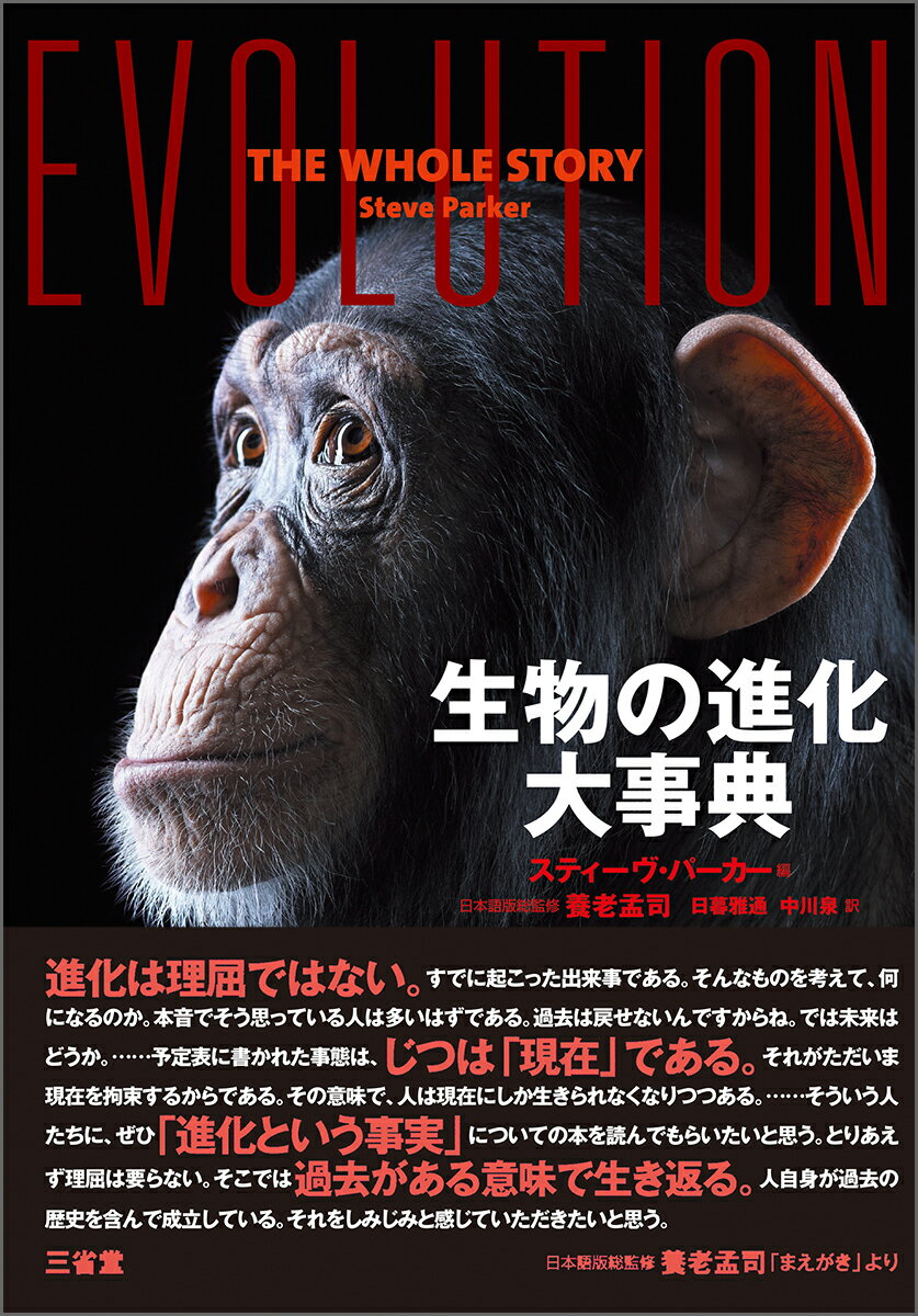 生物の進化を学ぶ本 おすすめ5選の表紙画像