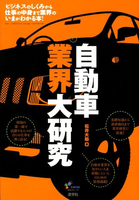自動車業界大研究