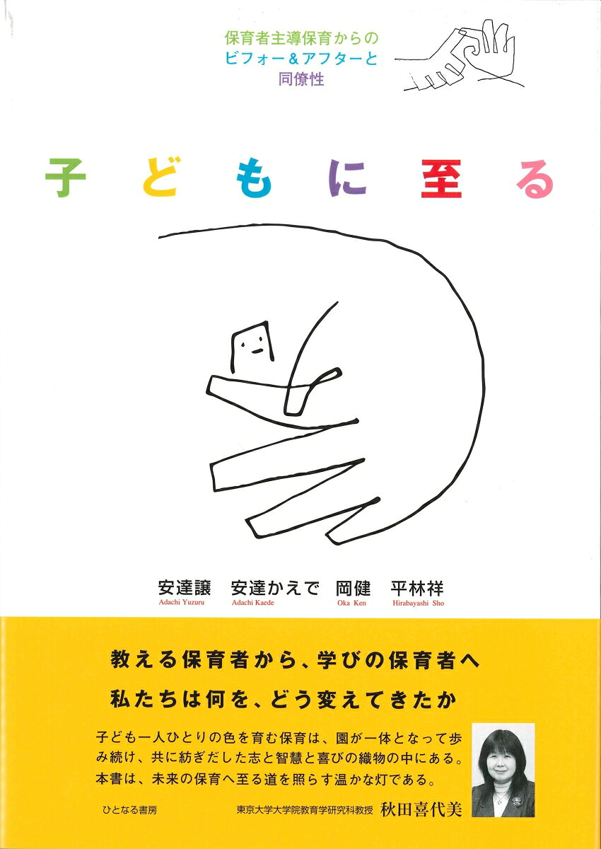 子どもに至る